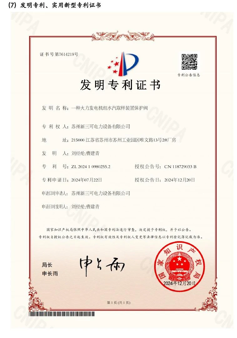 专利证书