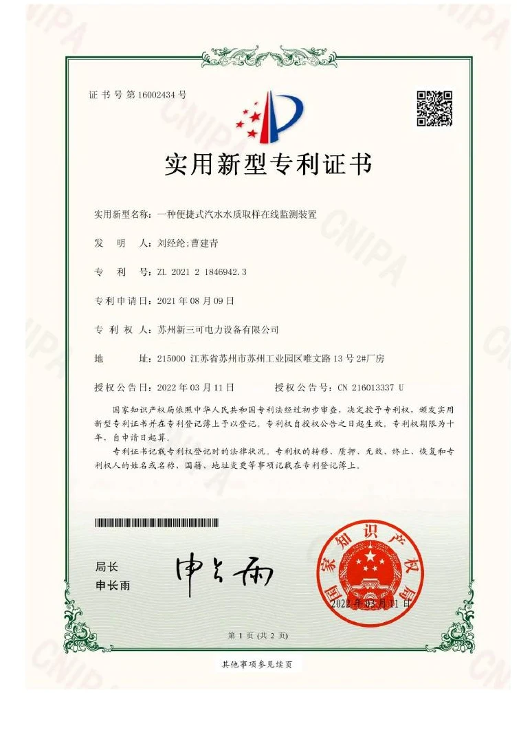 专利证书