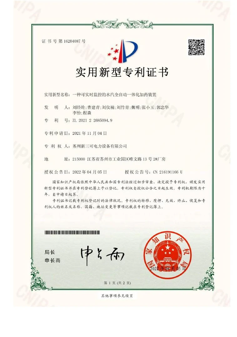 专利证书