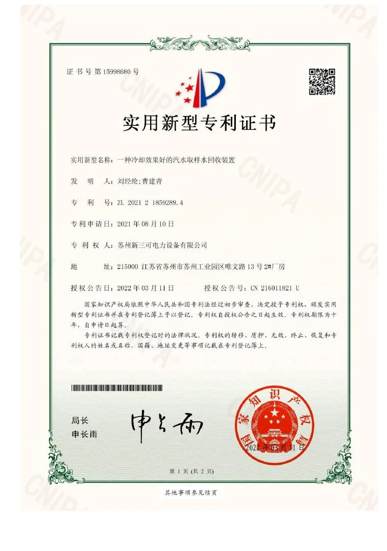 专利证书