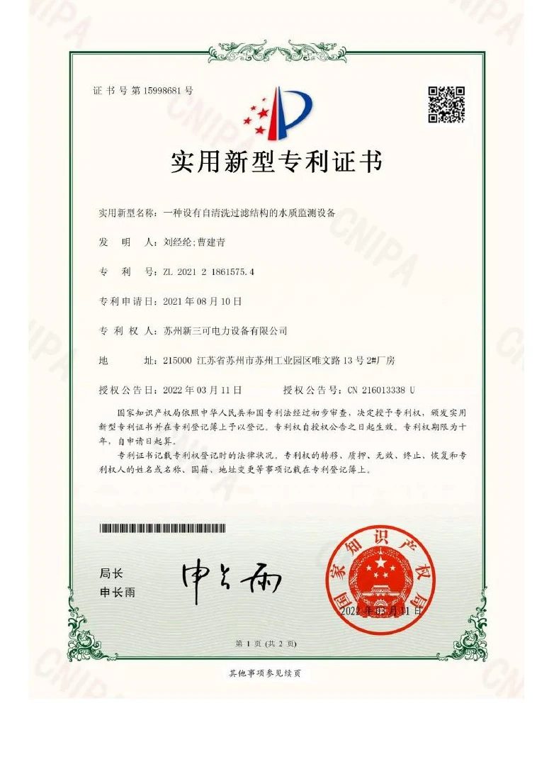 专利证书