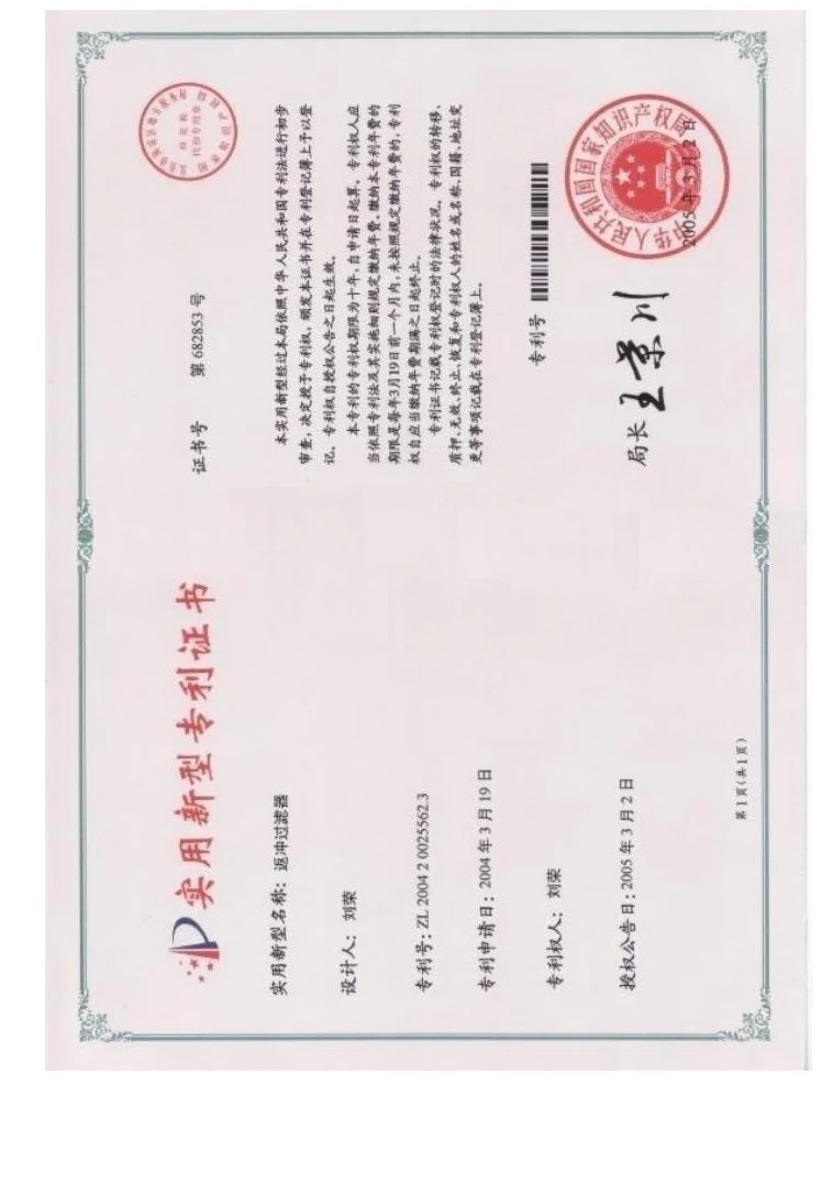专利证书