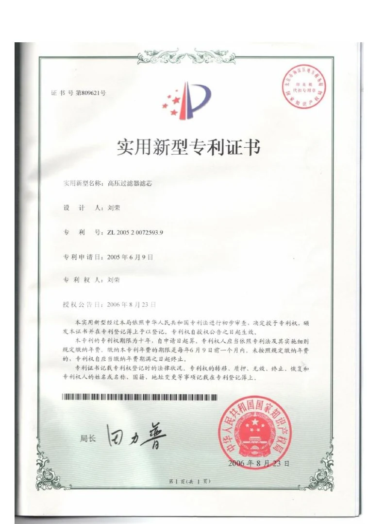 专利证书