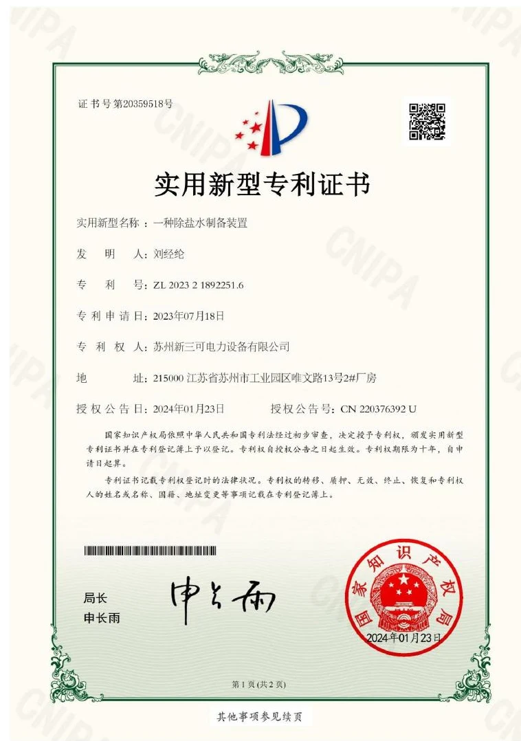 专利证书