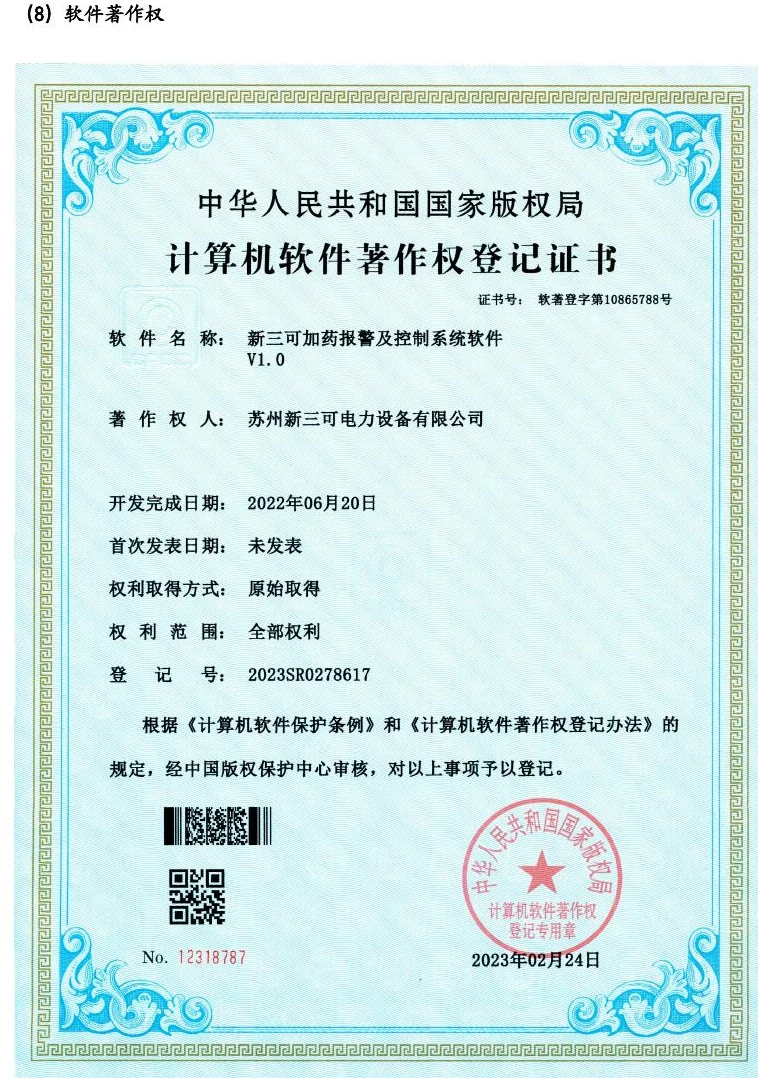 软件著作权登记证书