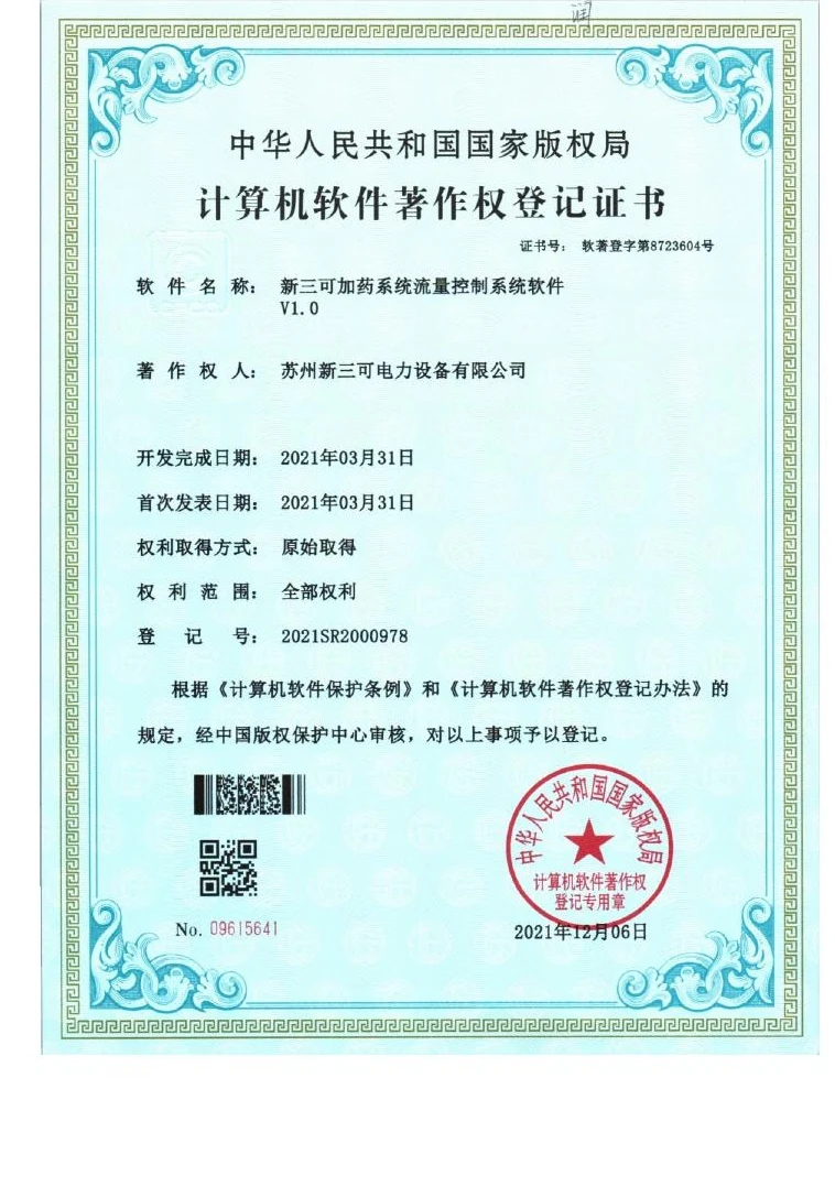 软件著作权登记证书