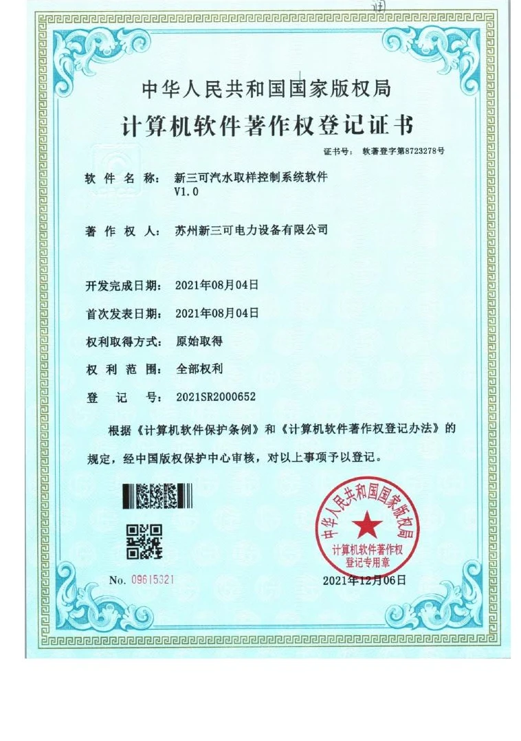 软件著作权登记证书