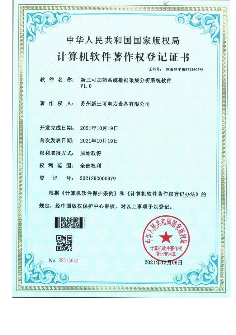 软件著作权登记证书