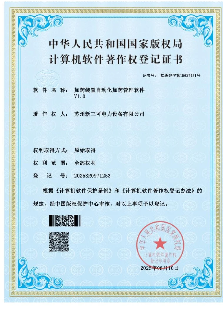 软件著作权登记证书