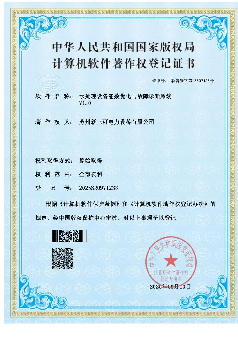 软件著作权登记证书