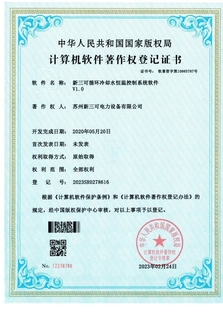 软件著作权登记证书