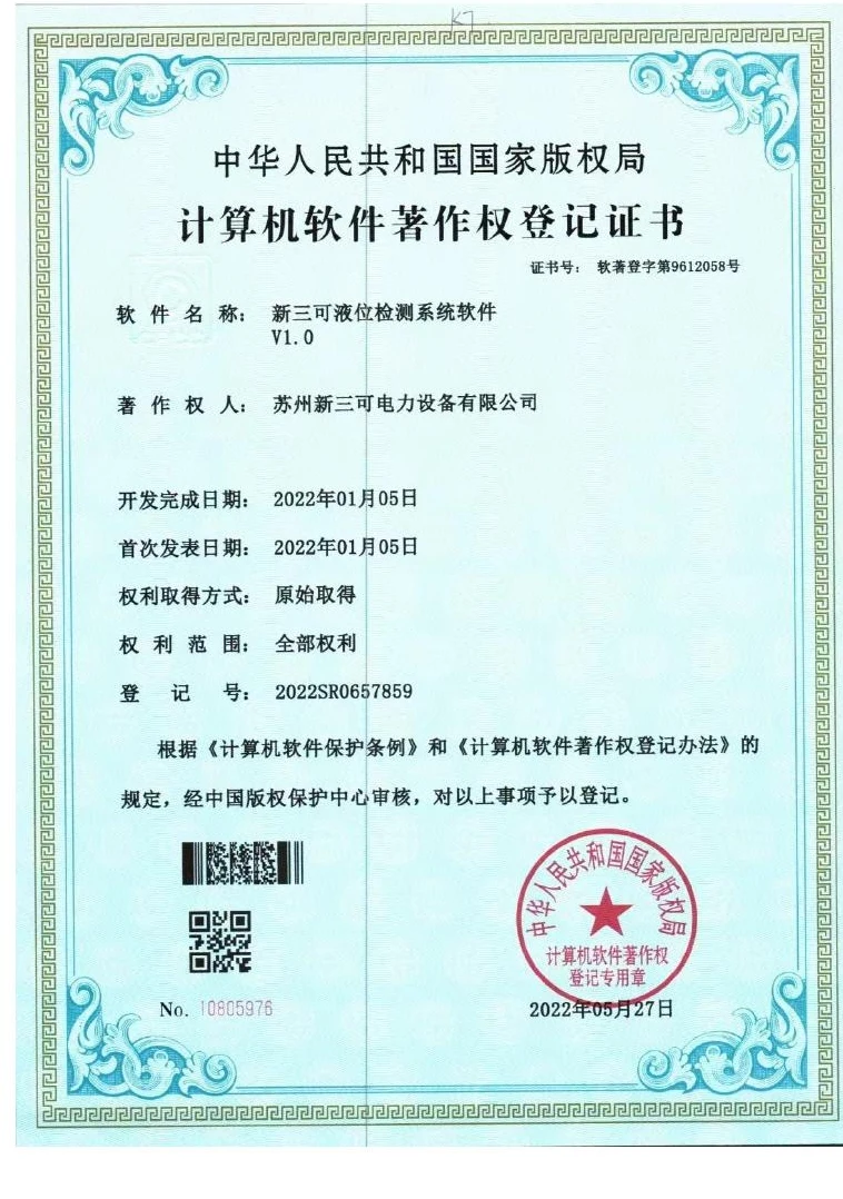 软件著作权登记证书
