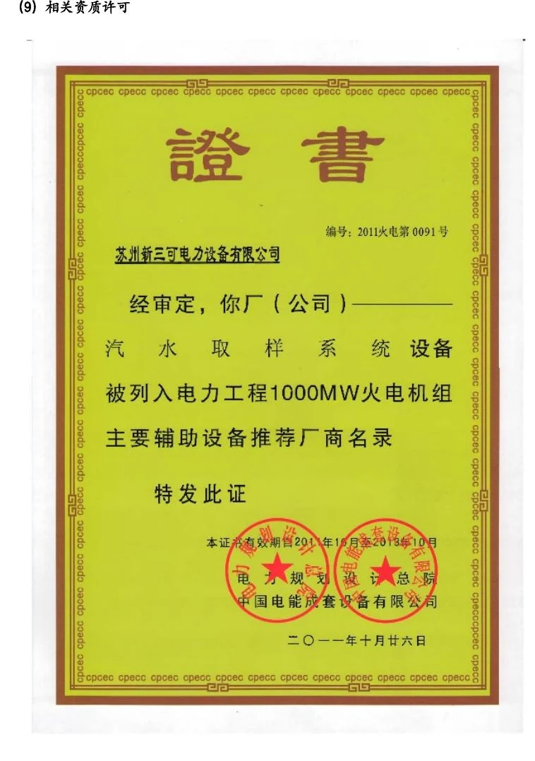 电力工程设备推荐厂商证书