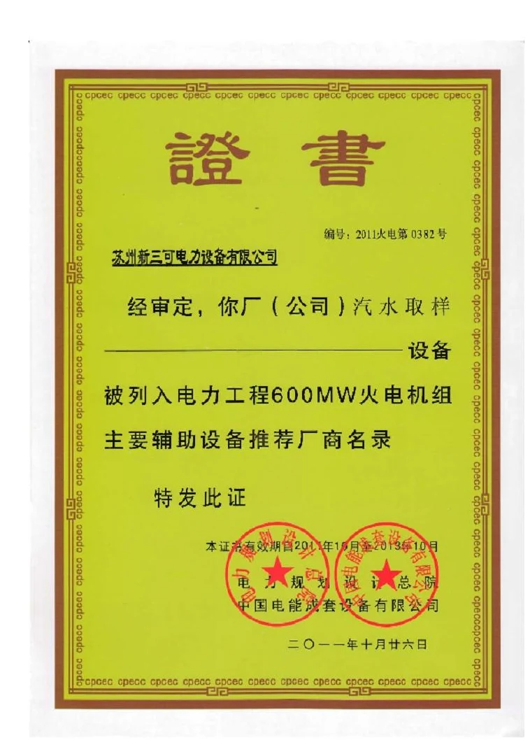 电力工程设备推荐厂商证书