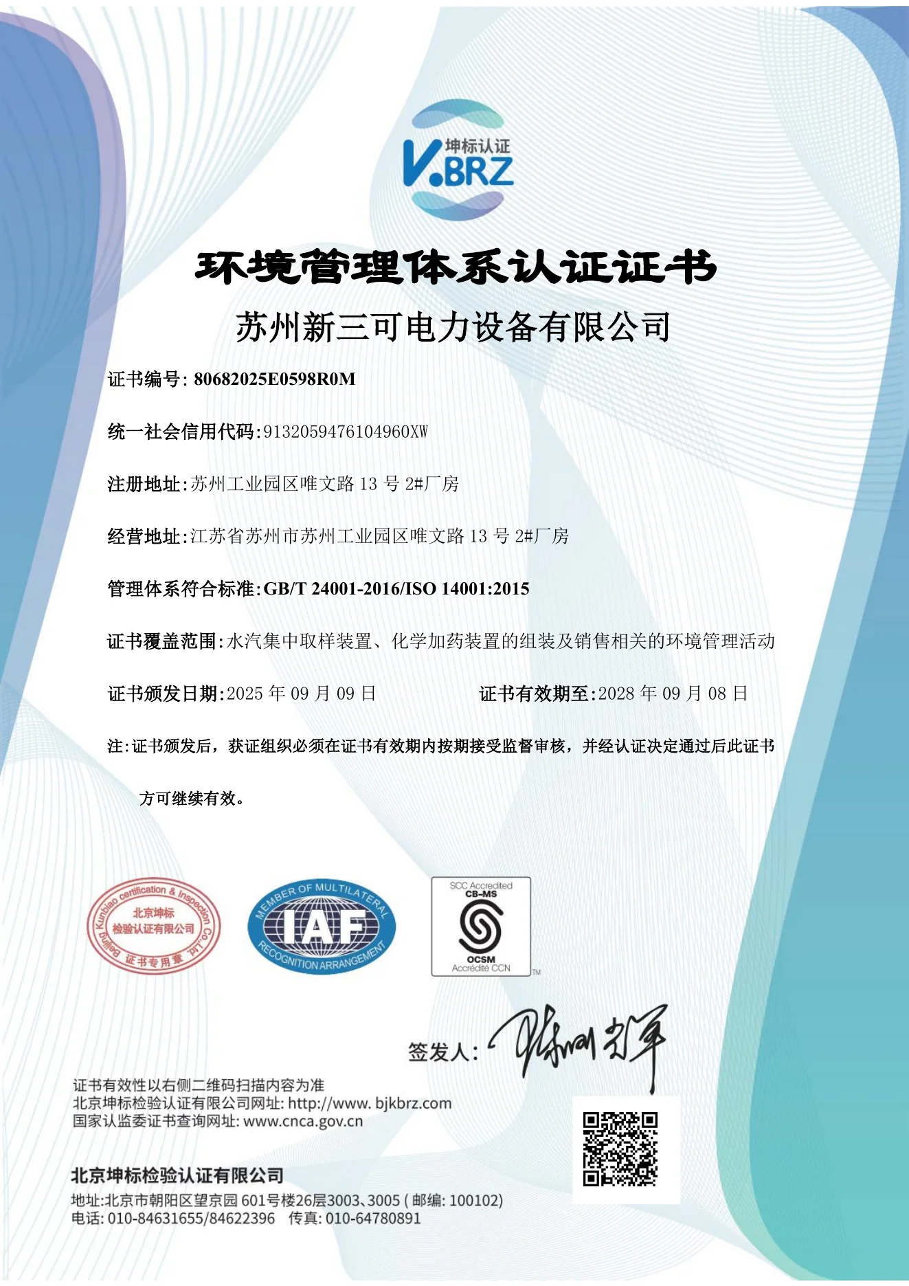 环境管理体系认证