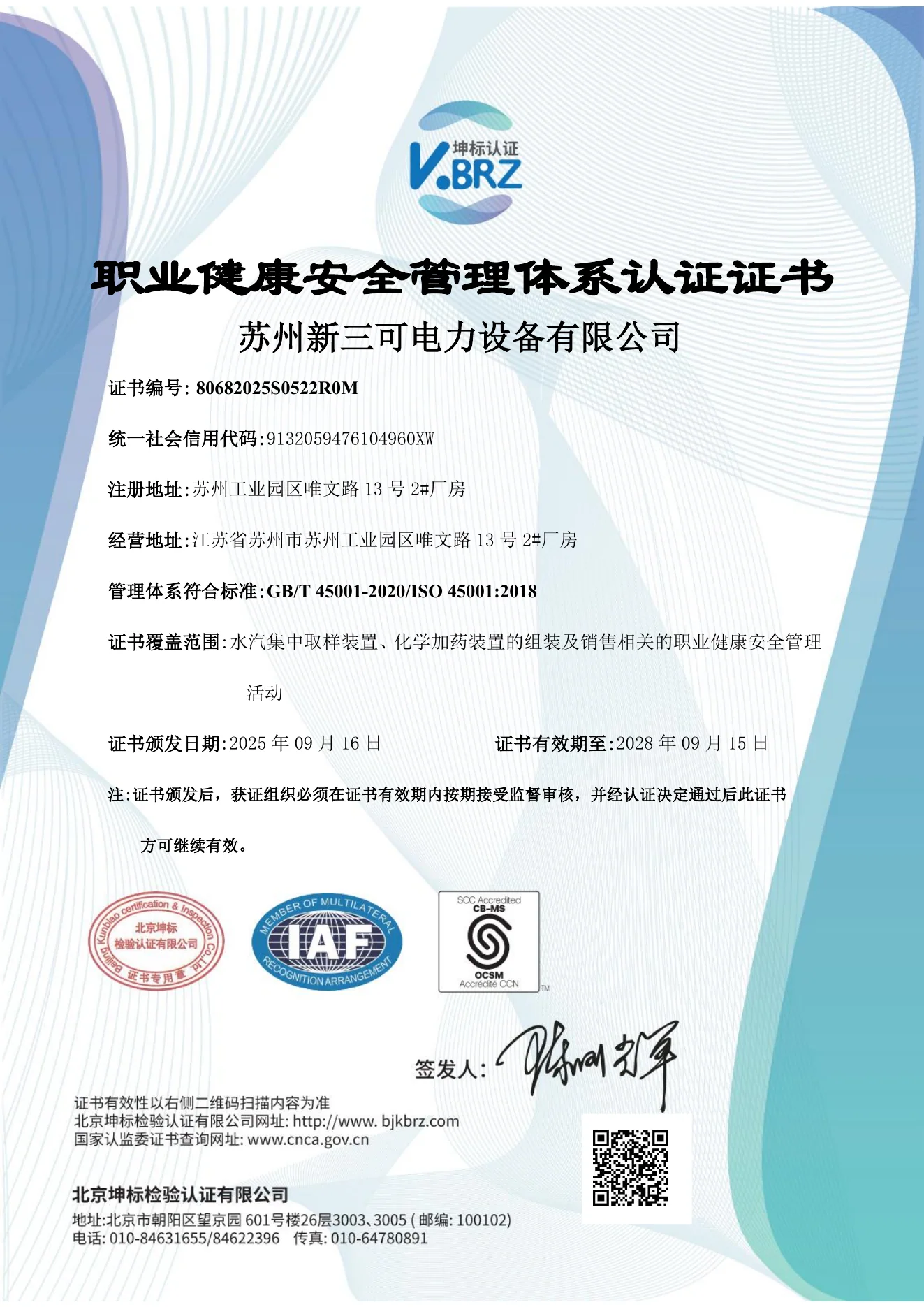 职业健康安全管理体系认证